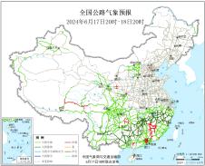 2024年06月17日全国主要公路气象预报