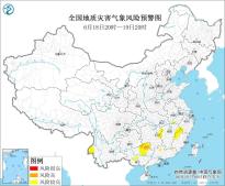 地质灾害预警：广东北部、广西北部和中部、贵州东南部、云南西部等地