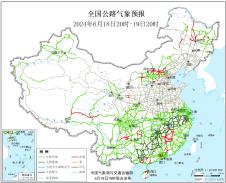 2024年06月18日全国主要公路气象预报