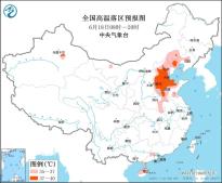 高温黄色预警：北京天津山东等地最高气温39℃