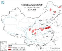 强对流天气蓝色预警：陕西东南部、山东南部、河南中部