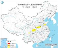 地质灾害预警：四川东北部局地发生地质灾害的风险高