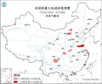 强对流天气蓝色预警：河南东南部、安徽北部、江苏北部