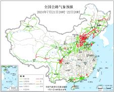 2024年07月21日发布全国主要公路气象预报