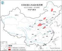 强对流天气蓝色预警：陕西中北部、山西中西部、河南东北部等地