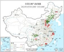 2024年08月09日联合发布全国主要公路气象预报