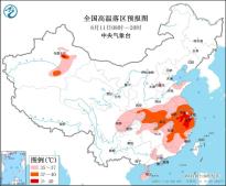 高温橙色预警：浙江安徽江苏等地部分地区可达40℃以上