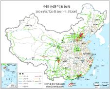 2024年08月30日全国主要公路气象预报