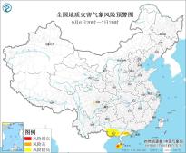 地质灾害预警：广东西南部、广西南部、海南岛中西部等地