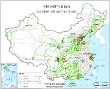 2024年09月09日全国主要公路气象预报