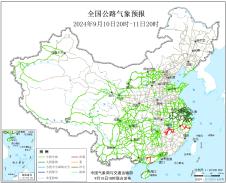 2024年09月10日全国主要公路气象预报