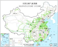 2024年09月12日全国主要公路气象预报