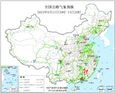 2024年09月13日全国主要公路气象预报