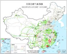 2024年09月14日全国主要公路气象预报