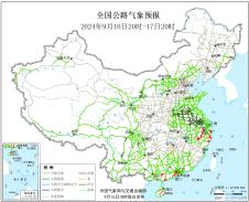 2024年09月16日全国主要公路气象预报