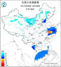 中央气象台9月19日06时继续发布大风蓝色预警