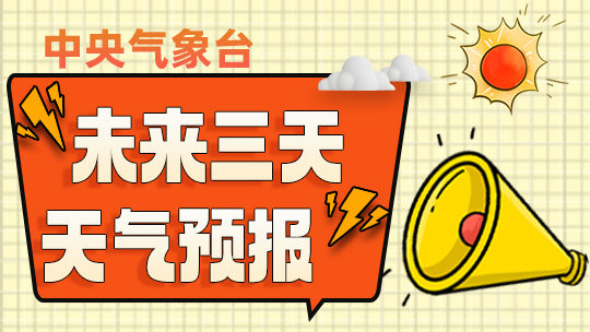 北方地区将有降水和冷空气天气过程  南方高温天气再次发展